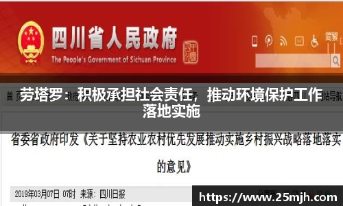 劳塔罗：积极承担社会责任，推动环境保护工作落地实施